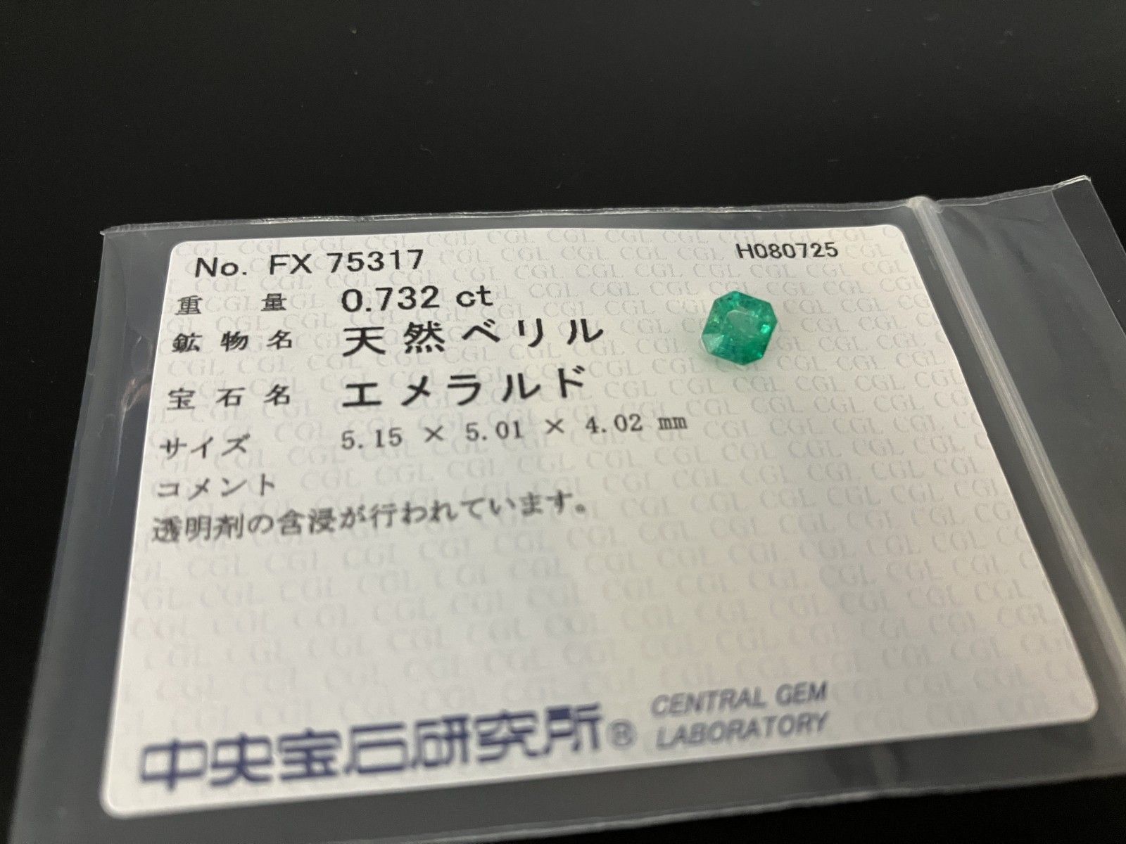 激レア愛称板エメラルド エメラルドキャッツアイ(宝石名エメラルド・キャッツアイ