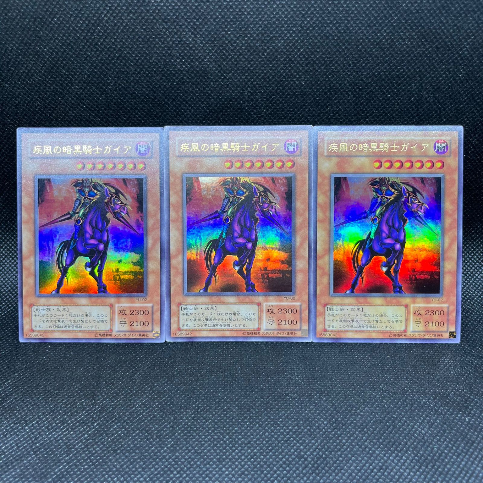 遊戯王 暗黒騎士ガイア 絵柄違い 2枚セット