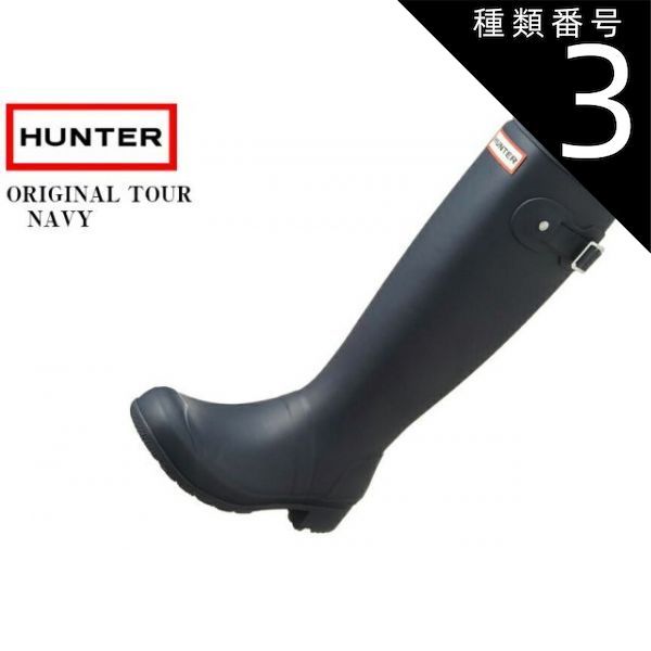 ハンターレインブーツ HUNTER ネイビー UK5 専用HUNTER ネイビー