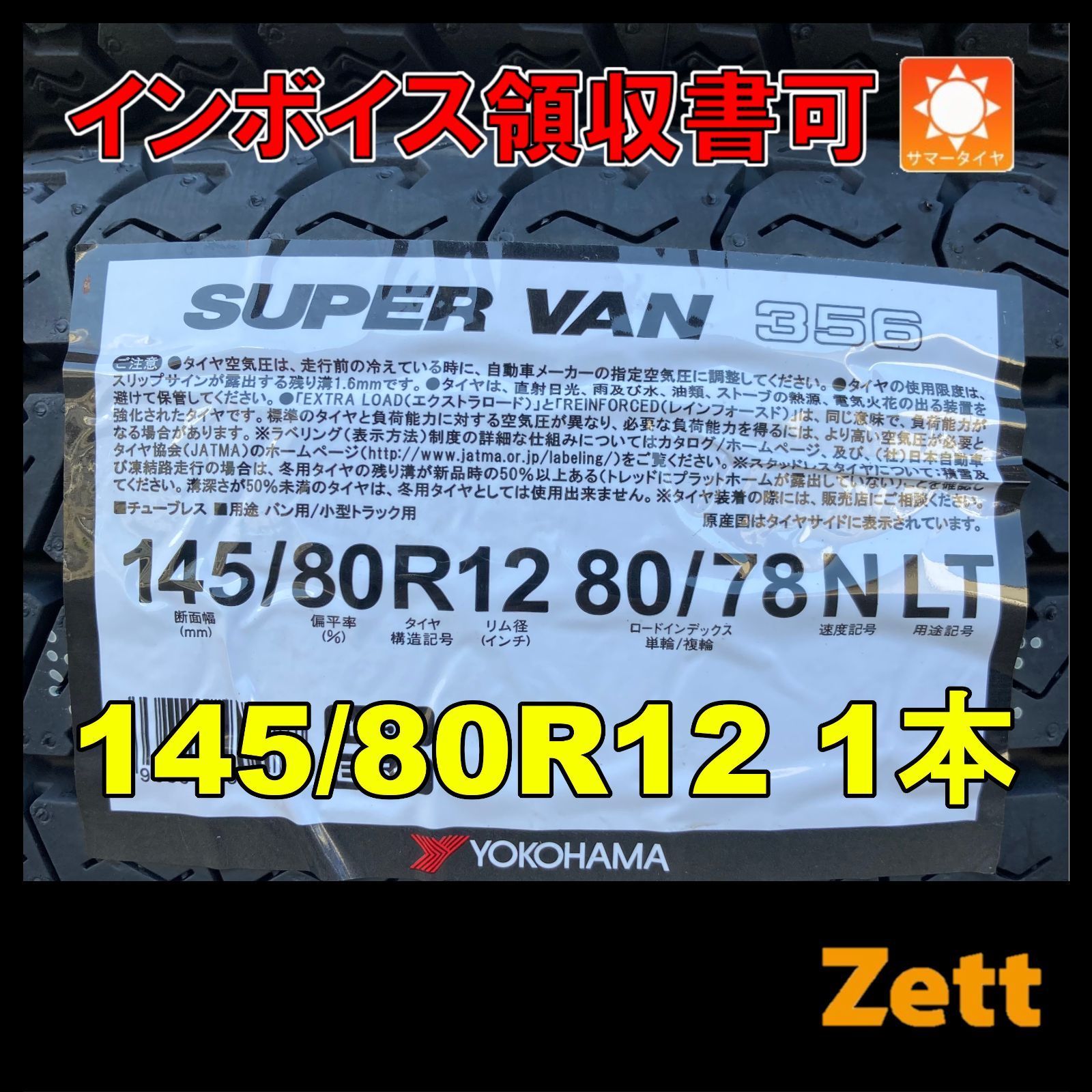 新品 軽トラ用 夏タイヤ ノーマルタイヤ 145/80R12 ヨコハマタイヤ ヨコハマタイヤ（YOKOHAMA TIRE） 4本セット ヨコハマ 145/80R12 80