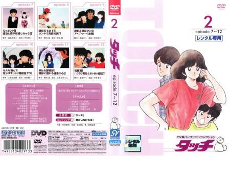 タッチ　 DVD 全巻セット　アニメ　全17巻　あだち充 タッチTV版パーフェクト・コレクション アニメ DVD 全17巻☆あだち充