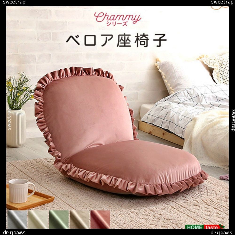 送料無料 大人かわいいインテリア ベロア座椅子【Chammy -チャミー-】