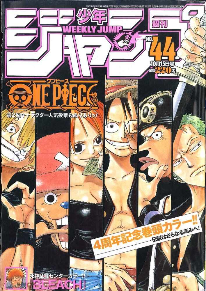 集英社 2001年(平成13年)の漫画雑誌 週刊少年ジャンプ 2001年(平成13年)44