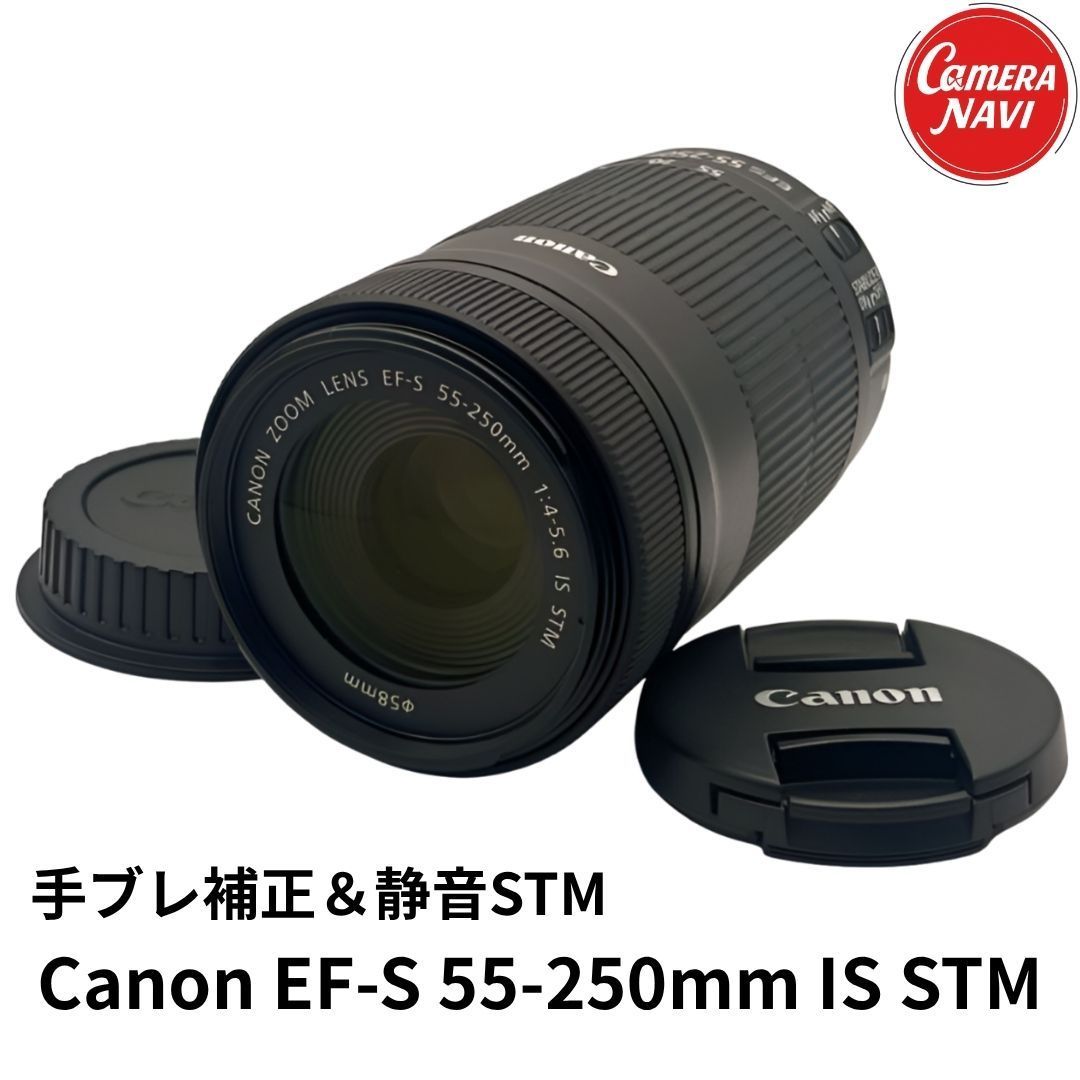 美品✨Canon EF-S 55-250mm IS STM✨手ブレ補正 静音AF 美品】Canon EF-S 55-250mm F4-5.6 IS STM 望遠ズームレンズ｜手ブレ