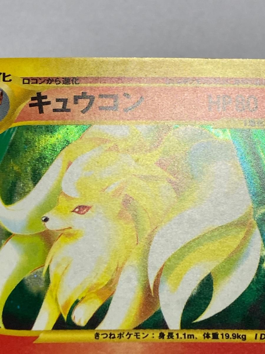 キュウコン カードe 104/128 第１弾拡張パック PSA10鑑定済〕キュウコン(カードe/1ED)【-】{104/128}