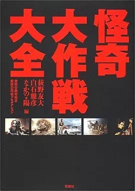 2026年最新】怪奇大作戦大全の人気アイテム - メルカリ