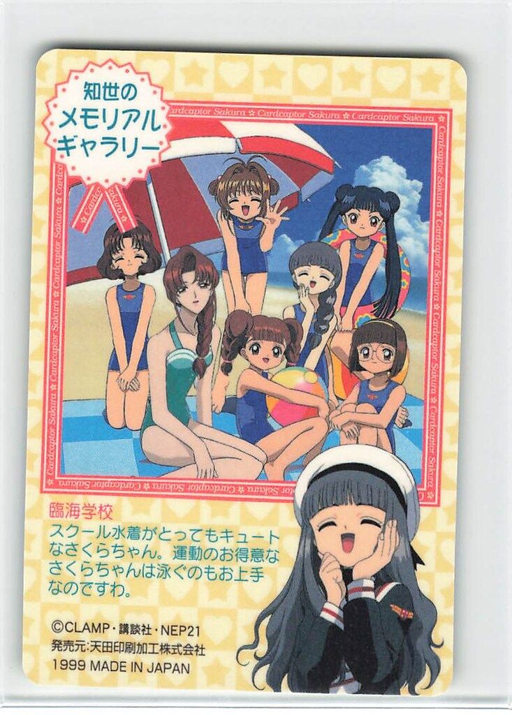 値下げ 特価 劇場版カードキャプターさくら トレカ アマダ PPカード No.M01
