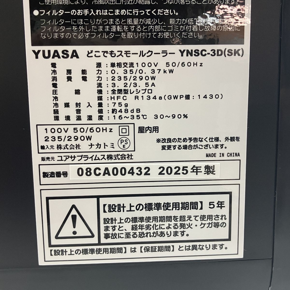 SK どこでもスモールクーラー