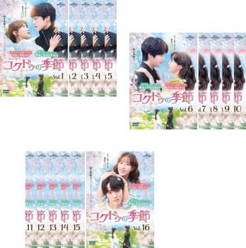 コクドゥの季節 16枚セット 第1話～第32話 字幕 全巻セット 洋画 DVD ケース無 レンタル落ち