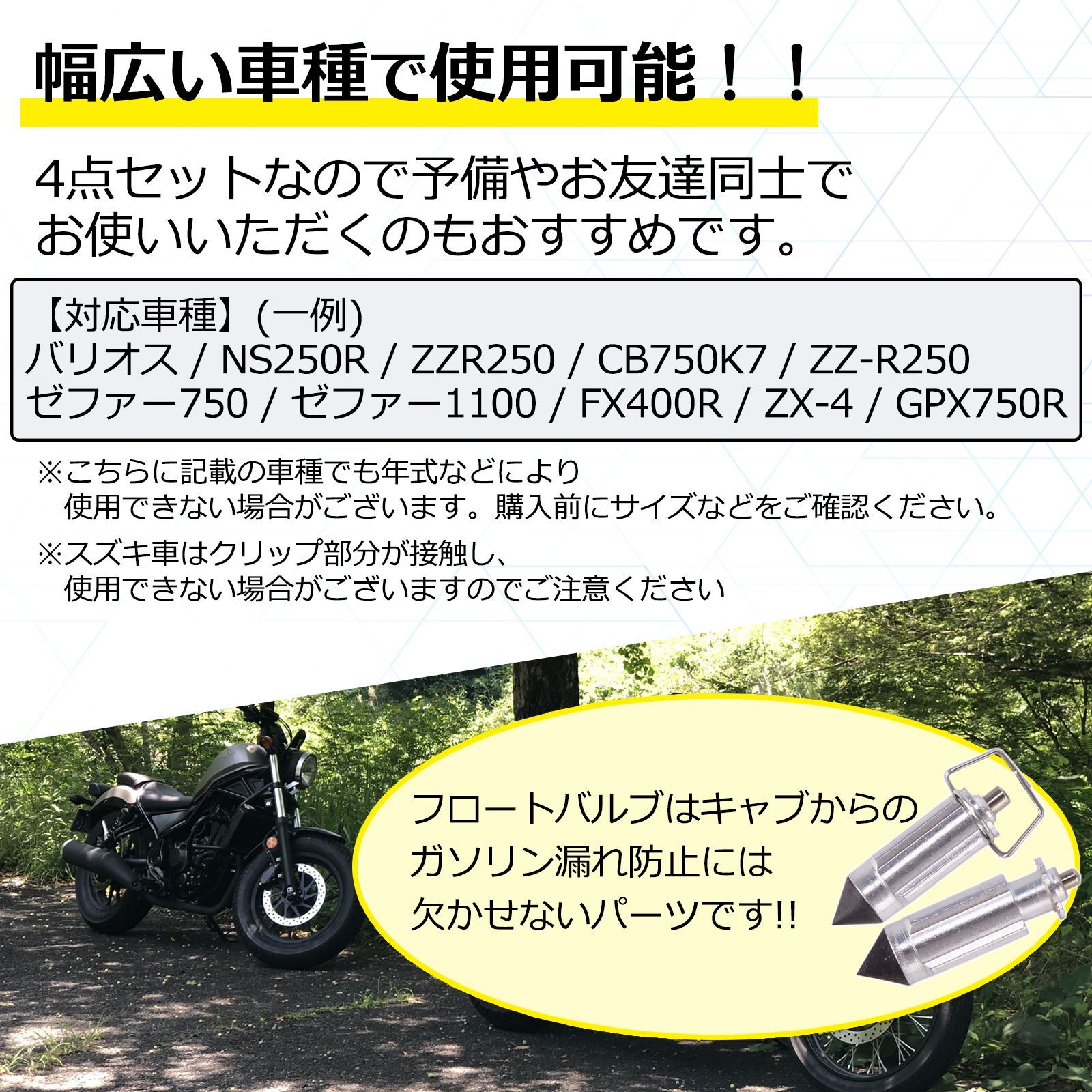 フロートバルブ CVキャブ オーバーフロー 防止 カワサキ ゼファー バリオス 汎用品 互換 社外 ZRX400 ZRX400II ZRX ZRXII  4気筒 4個セット - メルカリ