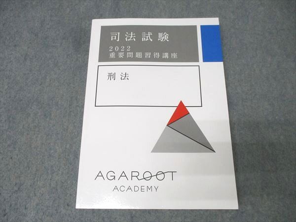 アガルート2022重要問題習得講座 T様専用】アガルート 2022 重要問題習得講座