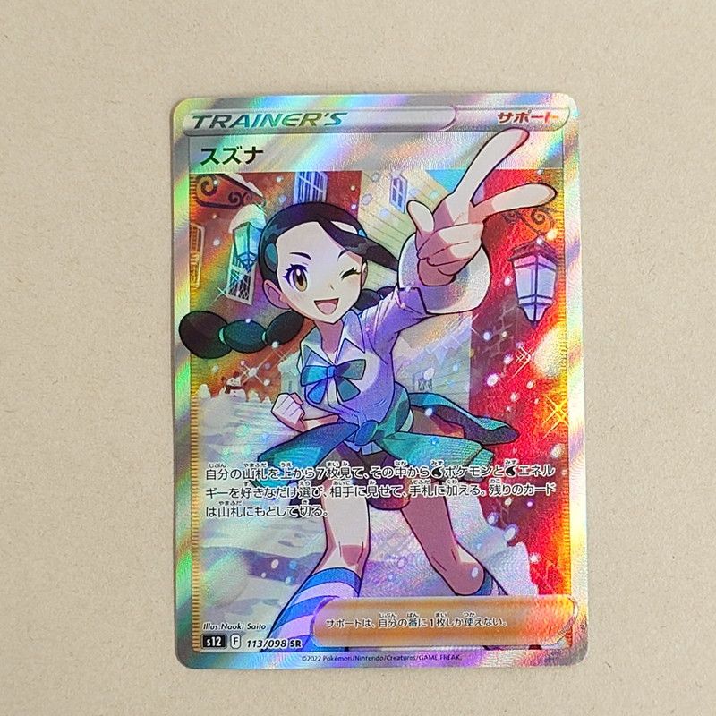 中古品】 ポケモンカード スズナ SR 113/098 【072-241214-sh-4-izu】 - メルカリ