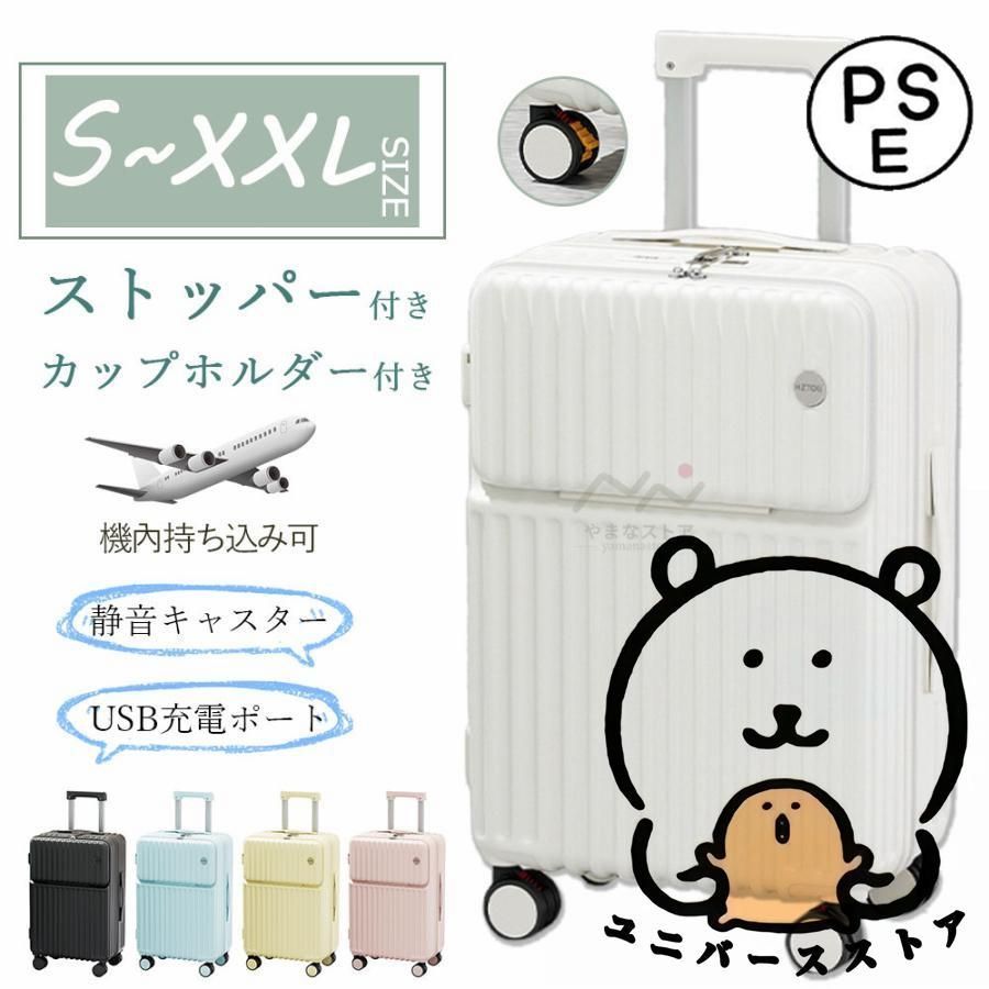 スーツケース ストッパー付き 機内持ち込み s m lサイズ キャリーケース かわいい 旅行カバン キャリーバッグ 前開き 軽量 静か 修学旅行