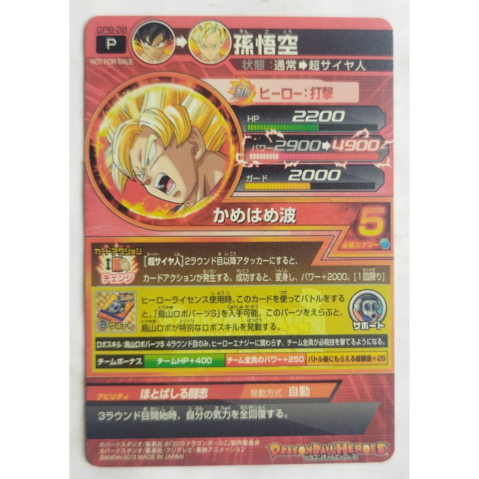 スーパードラゴンボールヒーローズ 孫悟空 GPB-38 孫悟空 GPB-38 ドラゴンボールヒーローズ ( #12147 ) - メルカリ
