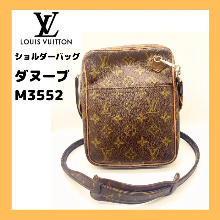 WF001】LOUIS VUITTON (ルイヴィトン) 旧型 モノグラム ダヌーブ