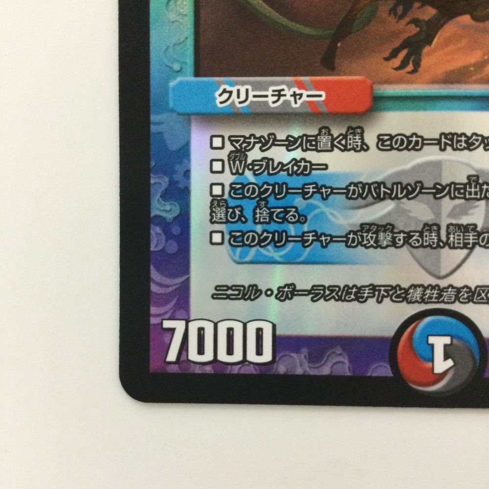 ζζ トレカ デュエルマスターズ ニコル・ボーラス DMX22B128/???