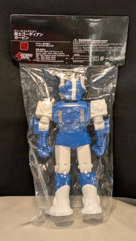 ACTION TOYS ビニコレ 闘士ゴーディアン ガービン