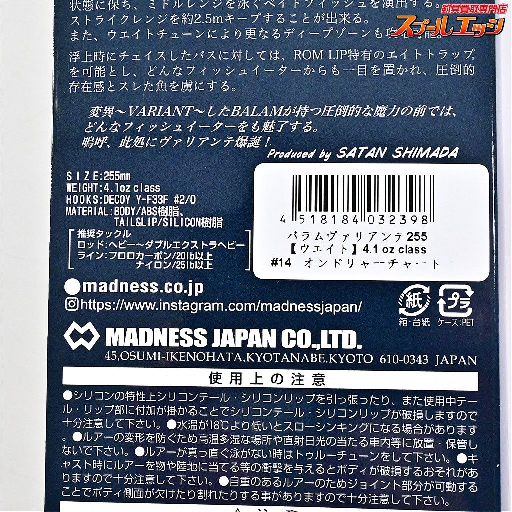 マドネス ヴァリアンテ