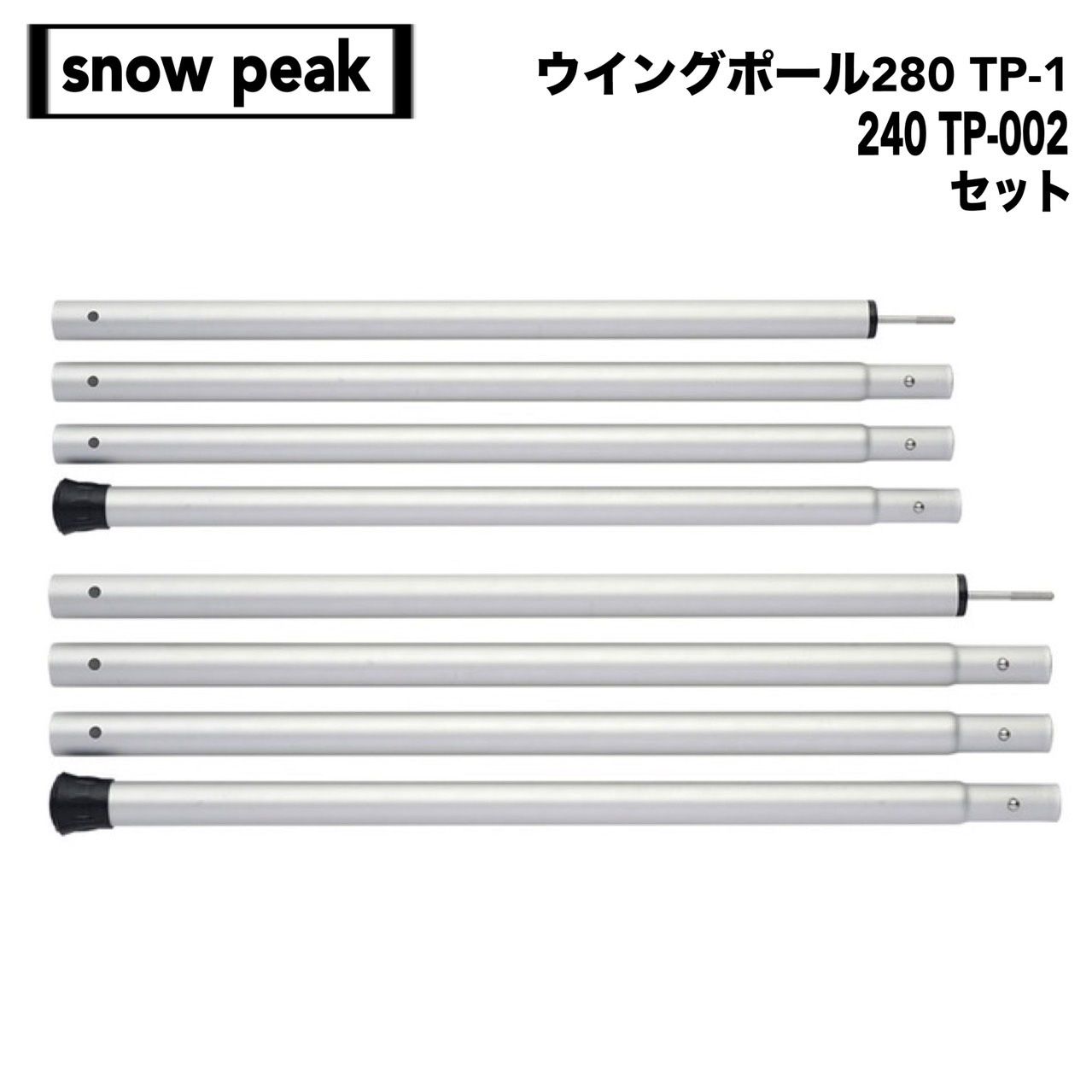 snow peak スノーピーク ウイングポール280 TP-1 1本 ＆240 TP-002 1本 セット