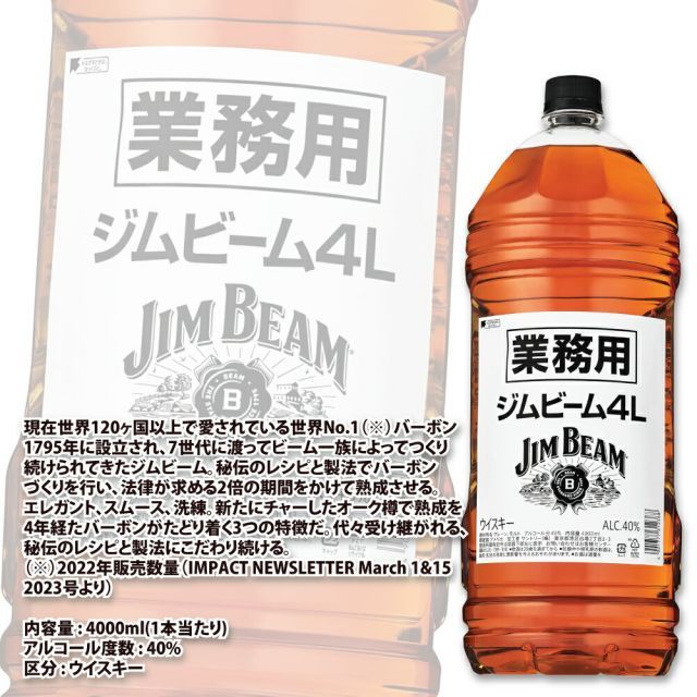 飲料・酒 Jim Beam バーボンウイスキー 4L 2本セット