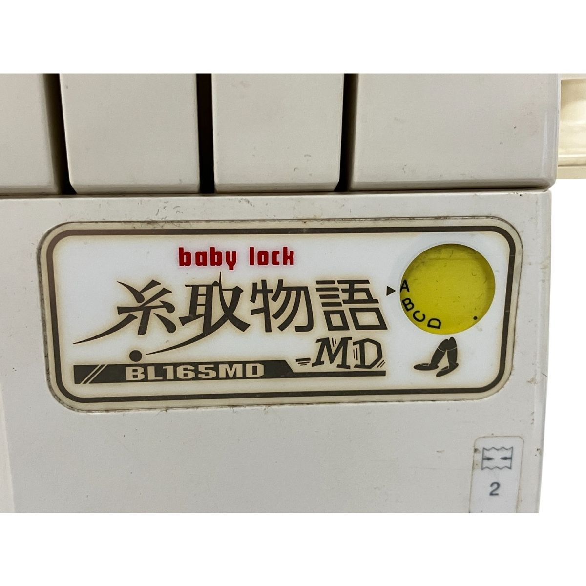 JUKI ジューキ Baby lock ベビーロック 糸取物語 BL165MD ロックミシン
