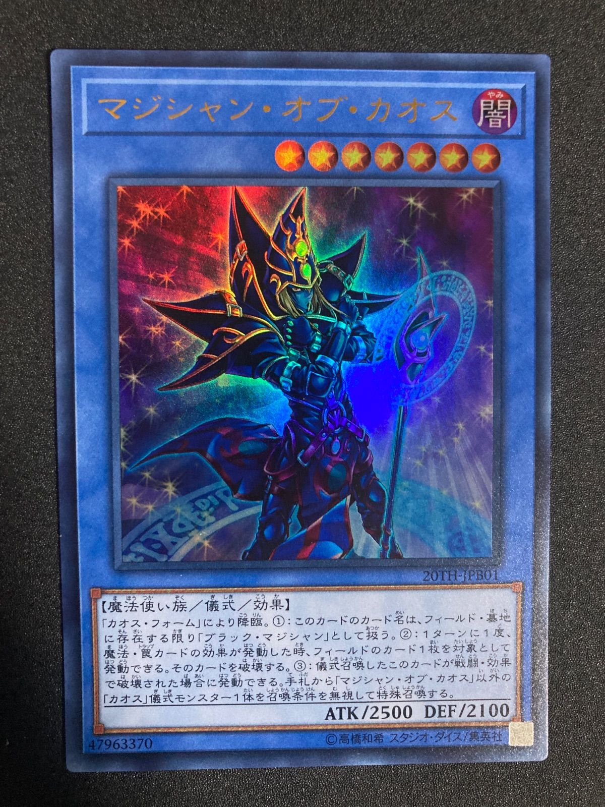 No.612 遊戯王 美品 初期 マジシャンオブブラックカオス ウルトラレア