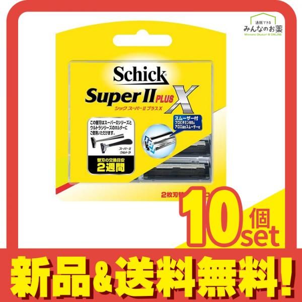 Schick シック スーパーIIプラスX 2枚刃替刃 16個入 10個セット まとめ売り