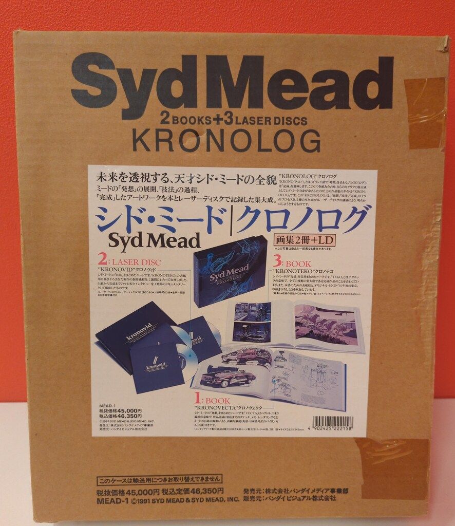 バンダイ シド・ミード KRONOLOG -未来を透視する、天才シド・ミードの
