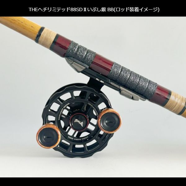 黒鯛工房 黒鯛師 THEヘチリミテッド88SDⅡいぶし銀 BB ダブル ブラック