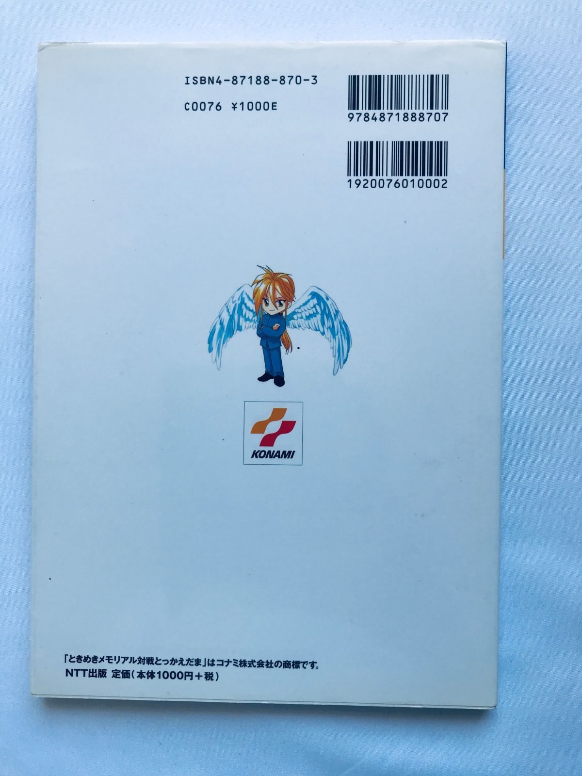 ときめきメモリアル対戦とっかえだま 公式ガイド 攻略本 初版 PS 