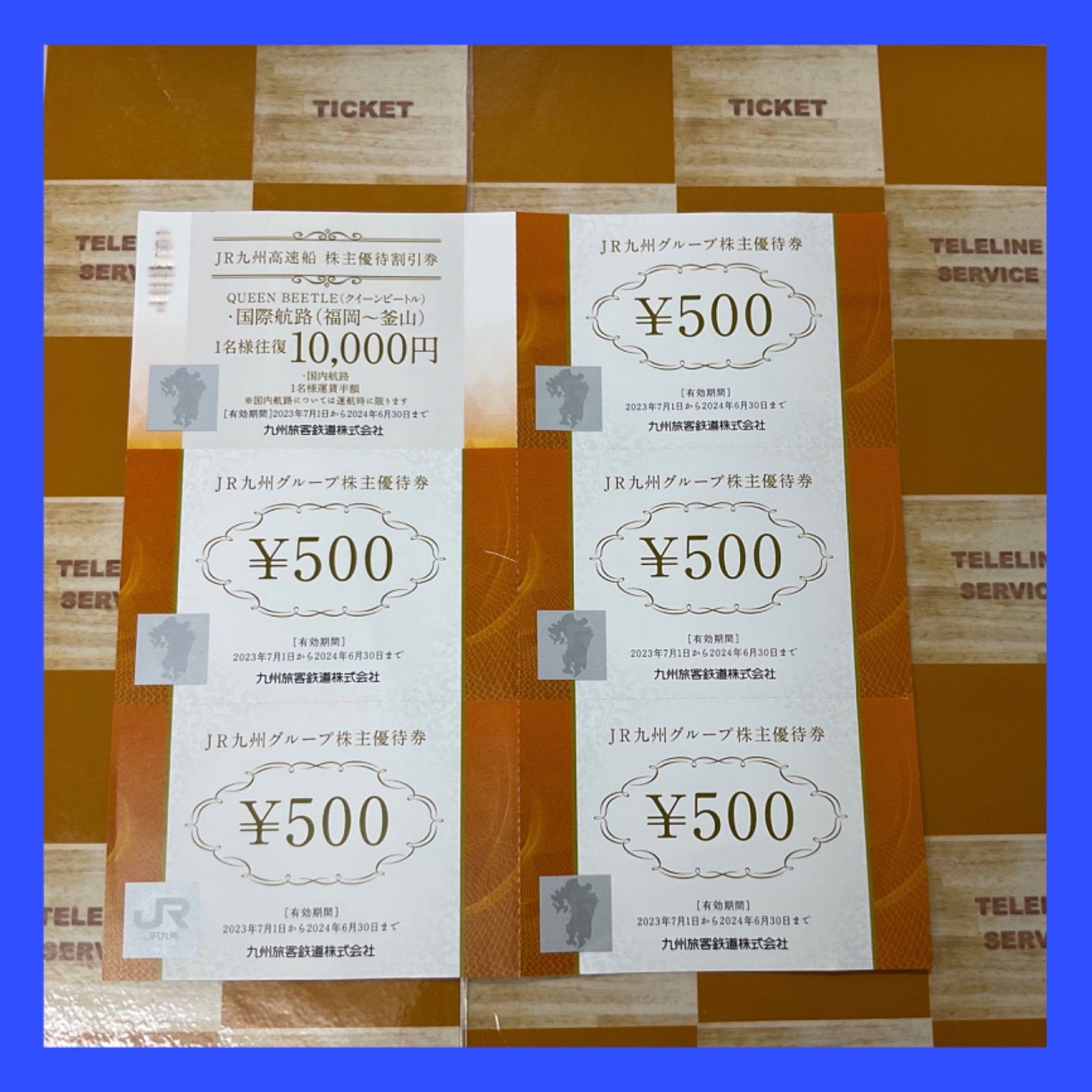 ①JR九州グループ株主優待券 500円×5枚 ②JR九州高速船株主優待割引券 ...