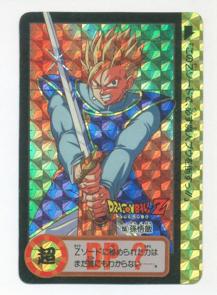 バンダイ DB本弾20弾/震撼!究極パワー発動 孫悟飯(擬似角プリ/裏紙ナシ) バンダイ DB本弾20弾/震撼!究極パワー発動 孫悟飯(擬似角プリ/裏