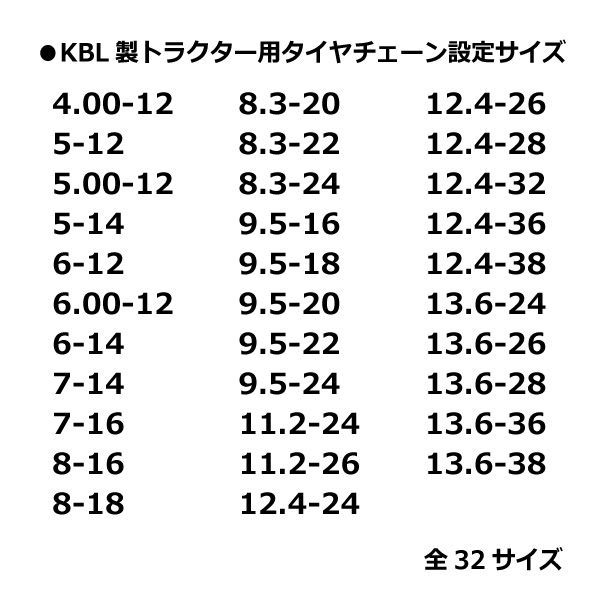 CN1014H 9.5-20 S型 KBL トラクター タイヤ チェーン 日本製 95-20 9.5x20 95x20 トラクター チェーン  ハイラグ対応 ケービーエル メーカー直送 購入前に在庫確認必要 - メルカリ