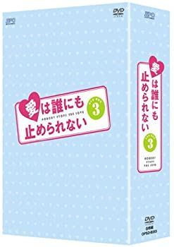 愛は誰にも止められない DVD-BOX3 ホン・ギョンミン (出演), イ・ヨンア (出演) 愛は誰にも止められない DVD-BOX3 ホン・ギョンミン (出演), イ