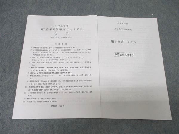 鉄緑会 最新版 1年分 高3 化学 発展講座 東大 京大 医学部