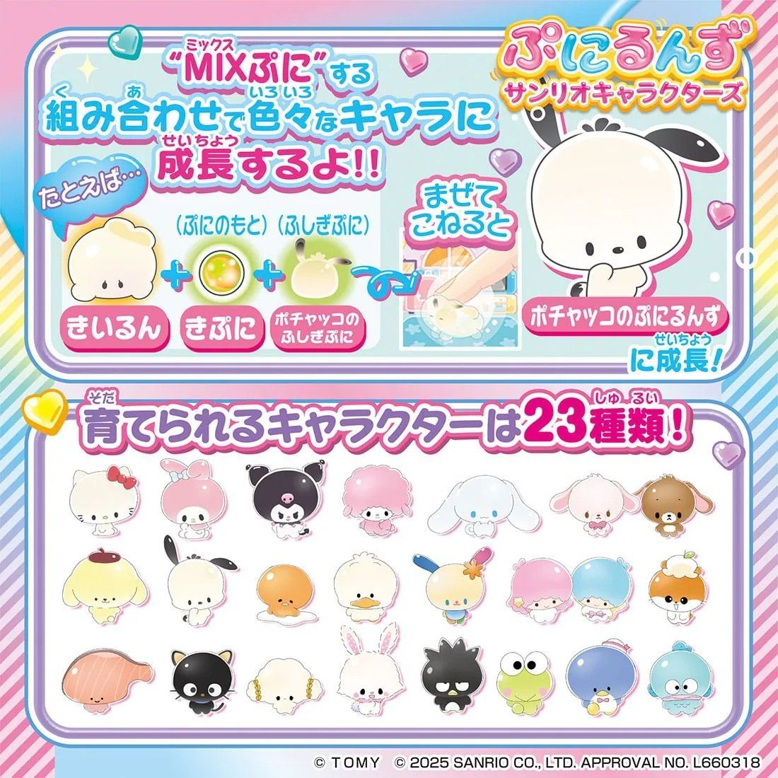 新品未開封　　サンリオキャラクターズ」より、『ハッピーセレクション』 新品未開封】ぷにるんず サンリオキャラクターズ - メルカリ