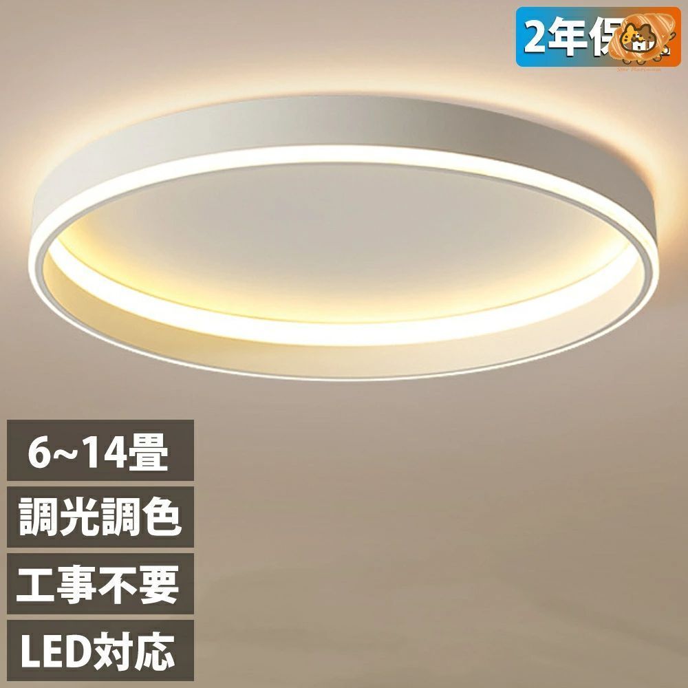シーリングライト LED 調光調色 おしゃれ 北欧 リモコン操作 寝室 リビング 照明 間接照明 インテリア 和室 洋室 天井照明 6畳 8畳 10畳 12畳 14畳 工事不要 スマホ 明るい シンプル モダン 照明器具 モダン ダイニング 引掛け対応 食卓