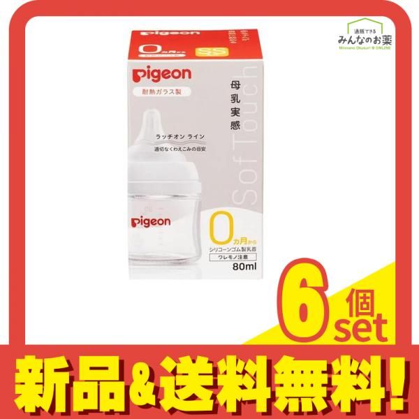 卍 ピジョン 母乳実感 哺乳びん 耐熱ガラス製 ほ乳器 80mL 6個セット