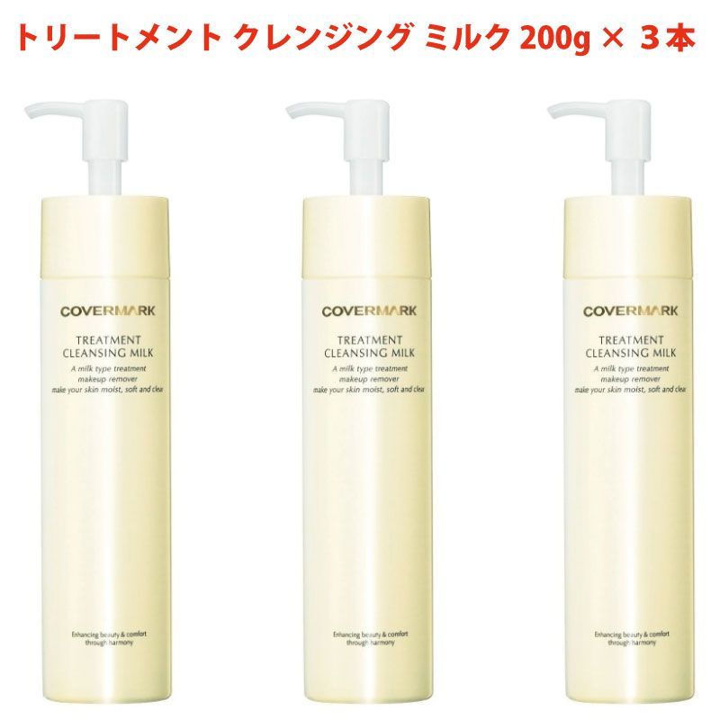 カバーマーク】トリートメントクレンジング ミルク 200ml 3本セット