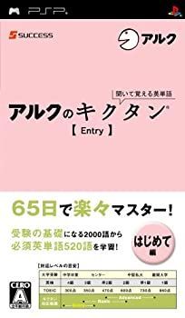 【】聞いて覚える英単語~アルクのキクタン[Entry] - PSP