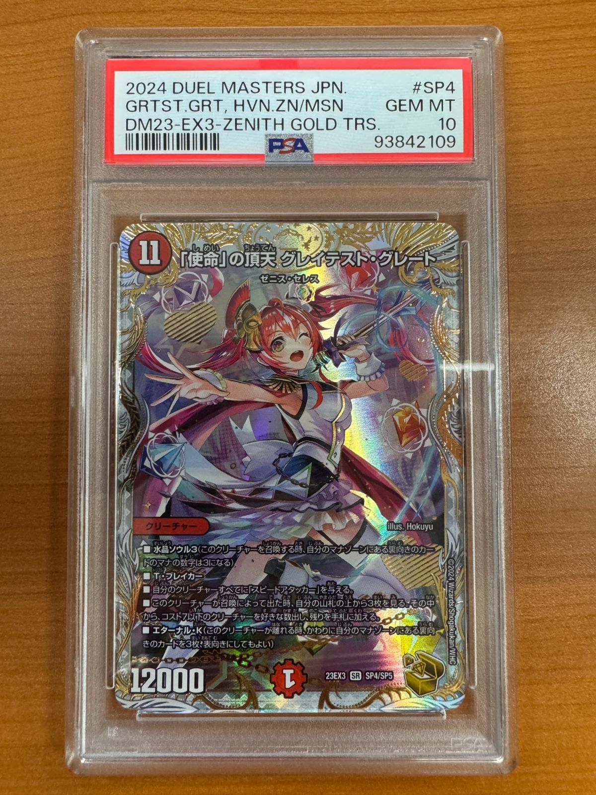 PSA10 「使命」の頂天 グレイテスト・グレート SR 金トレジャー