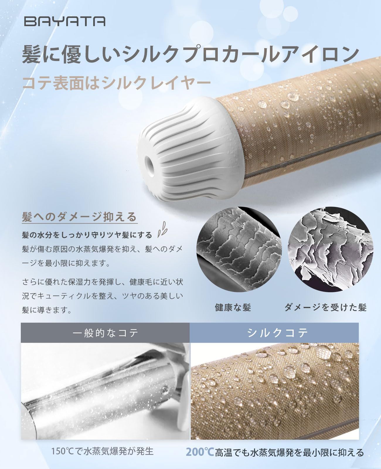新着商品 BAYATA コテ 38MM ヘアアイロン カールアイロン 【瞬間水分