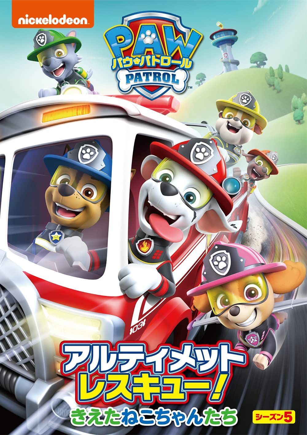 パウ・パトロール シーズン5 DVD-BOX [DVD] Amazon.co.jp: パウ・パトロール シーズン5 DVD6枚セット