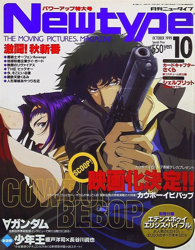 １９９９年角川書店発行Newtype8月号 角川書店 1999年(平成11年)のアニメ雑誌 本誌のみ Newtype 1999