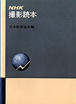 NHK撮影読本 (1980年)