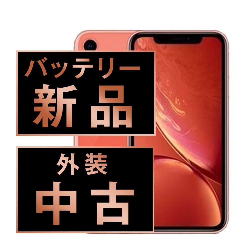 iPhone XR Coral 128 GB SIMフリー 本体 美品 iPhone XR Coral 128GB