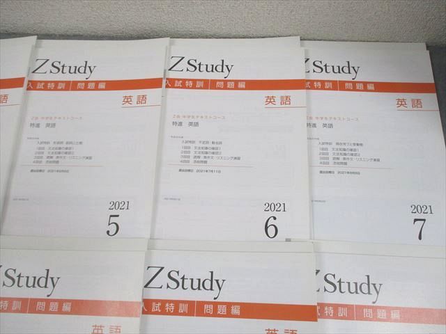 本 Z会 ZStudy 中学3 高校受験 テキストコース 高校入試 入試特訓