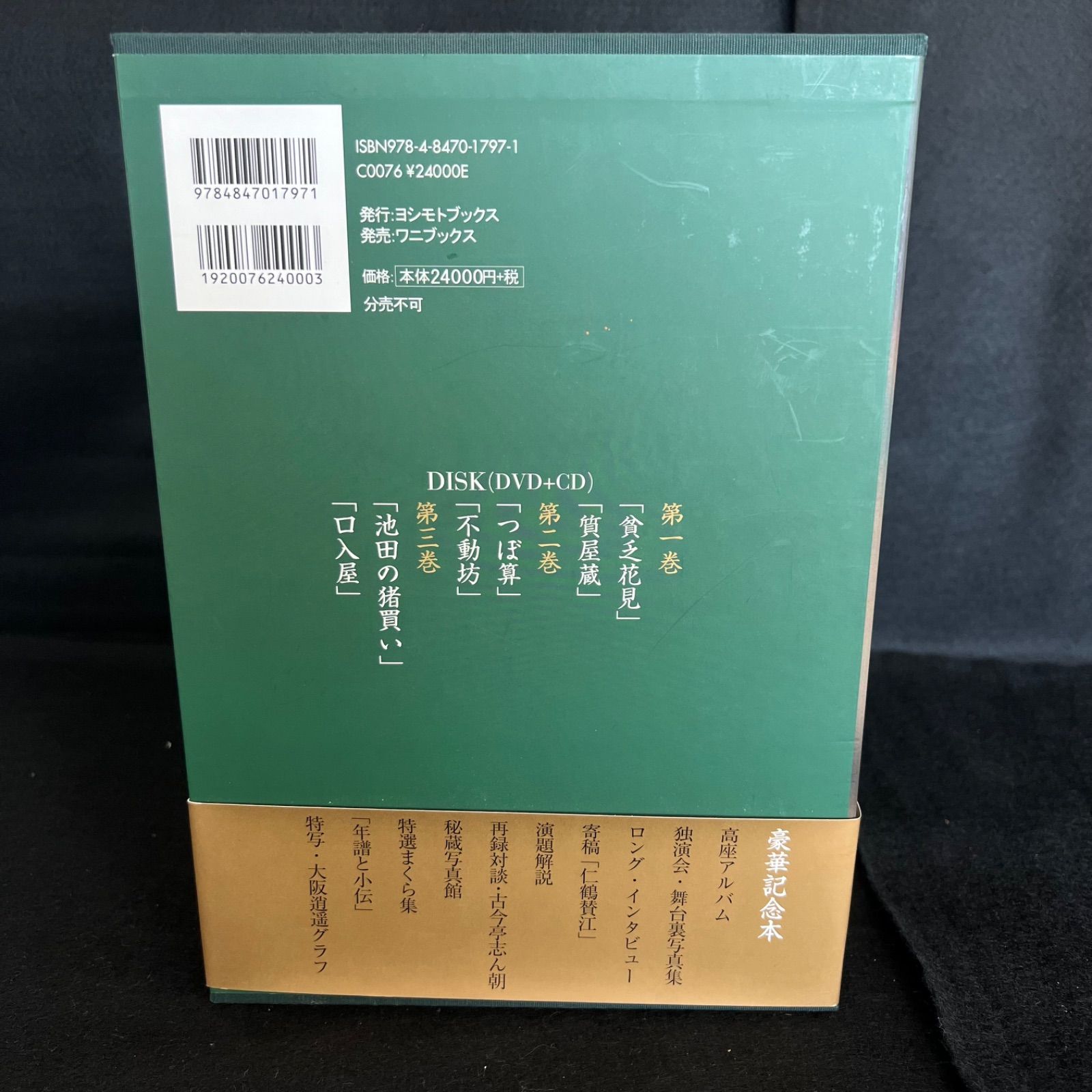 上方落語の至芸 独演会　未開封のDVD3巻CD3巻セット 笑福亭　仁鶴　花月 F91 【帯付き】 笑福亭仁鶴 独演会 DVD+CD 豪華記念BOOK付き