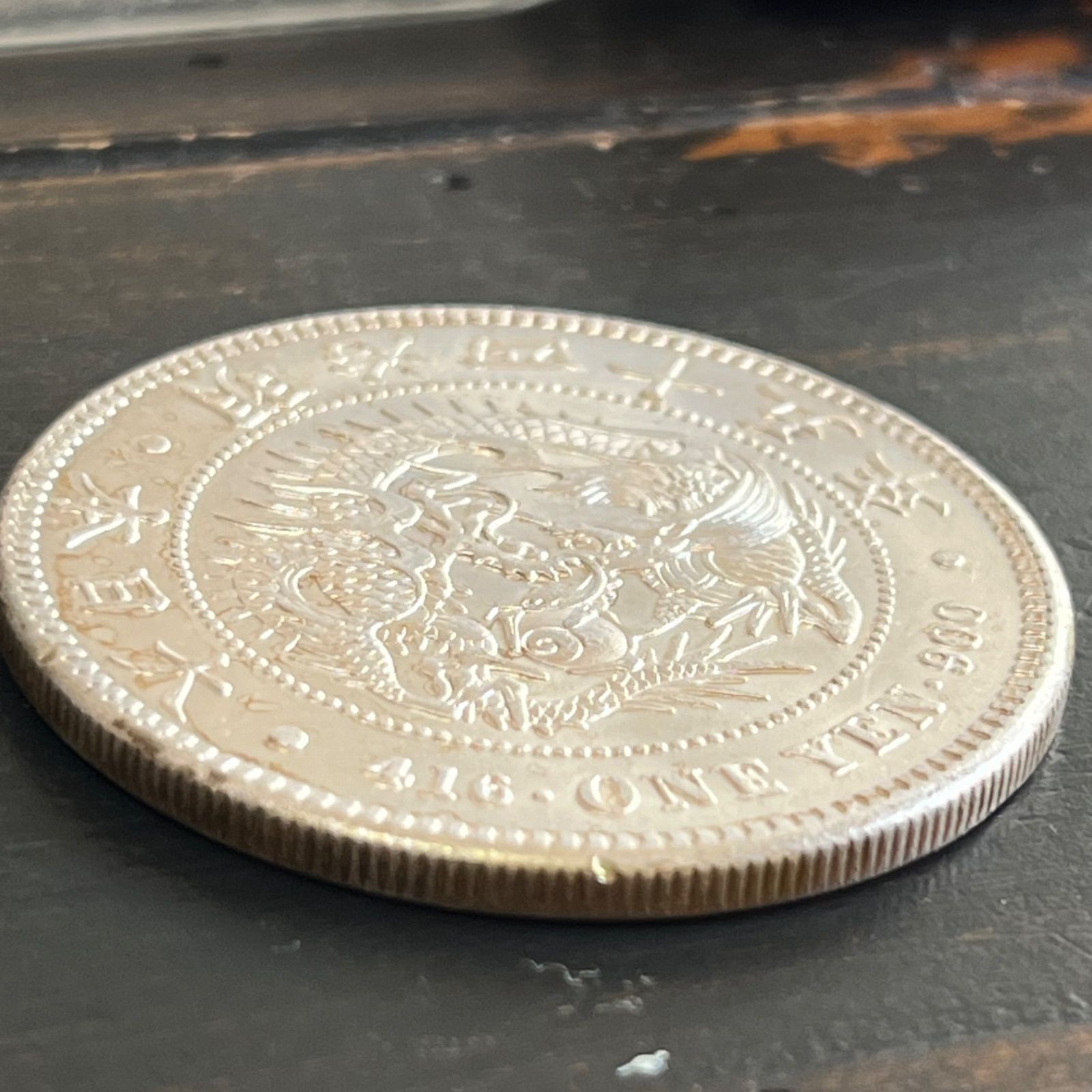 明治四十五年 龍一円銀貨 本物 銀貨 一圓 明治時代 古銭