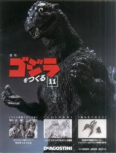 2025年最新】デアゴスティーニ ゴジラをつくるの人気アイテム - メルカリ